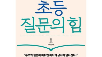 질문하는독서의힘: 득템찬스! 나만의 독서 습관 만들기 ✨
